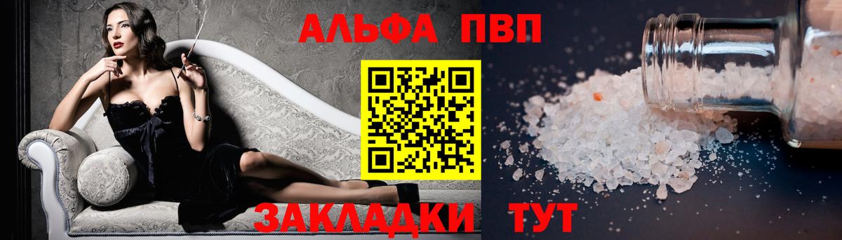 Альфа ПВП VHQ  Вход с VPN  APVP Crystall  A-PVP крисы CK  Волхов 