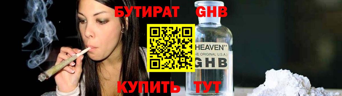 Бутират BDO 33%  Вход с VPN  Волхов 