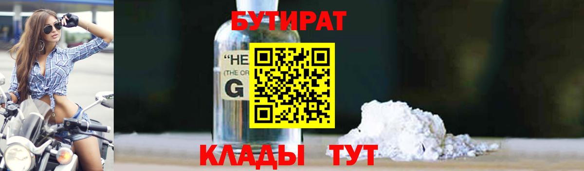 БУТИРАТ вода Волхов