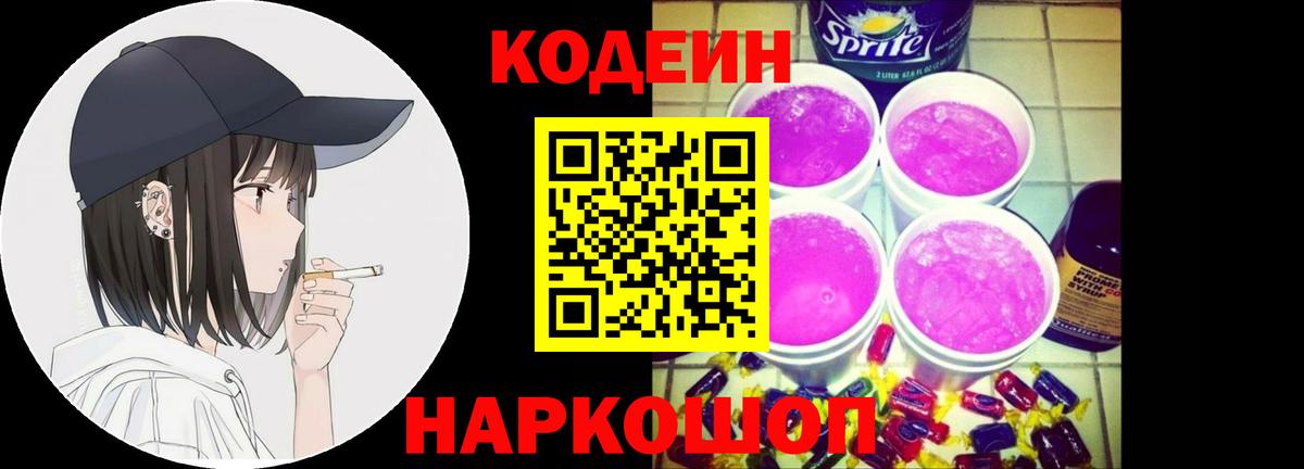 Волхов  Кодеиновый сироп Lean напиток Lean (лин)  Вход с VPN  Codein напиток Lean (лин) 
