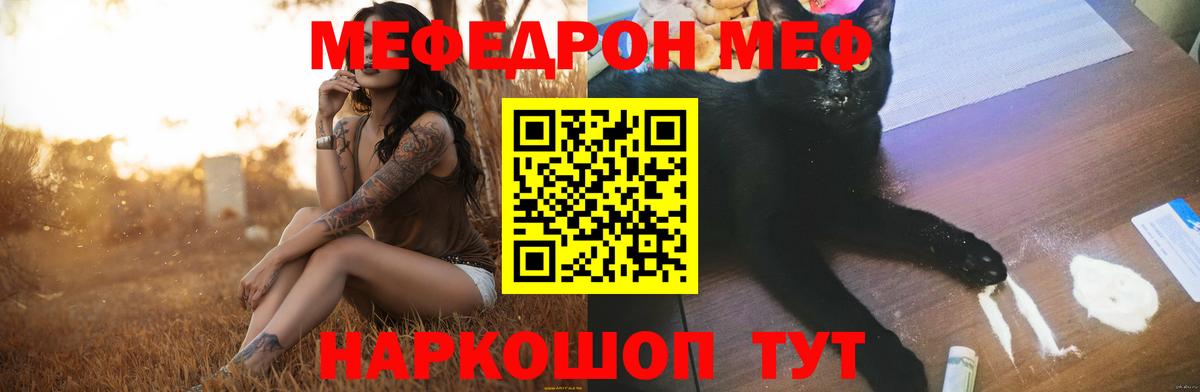 Меф Волхов